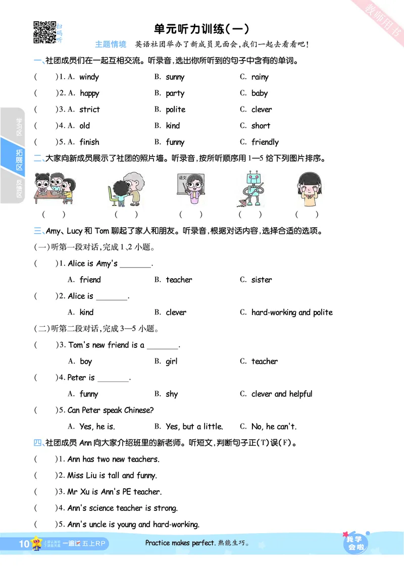 2025秋一遍过英语RP5上_25秋小学语数英1-6年级上册《一遍过》合集_25秋人教PEP英语3-6年级上册《一遍过》_五年级