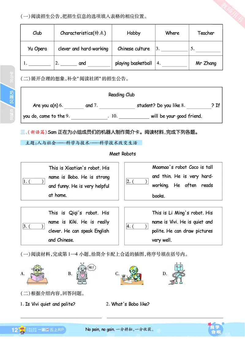 2025秋一遍过英语RP5上_25秋小学语数英1-6年级上册《一遍过》合集_25秋人教PEP英语3-6年级上册《一遍过》_五年级