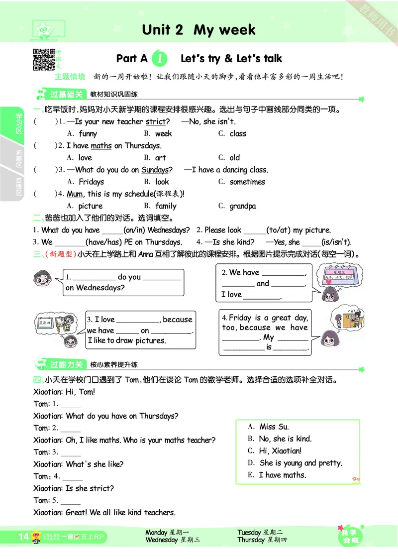 2025秋一遍过英语RP5上_25秋小学语数英1-6年级上册《一遍过》合集_25秋人教PEP英语3-6年级上册《一遍过》_五年级