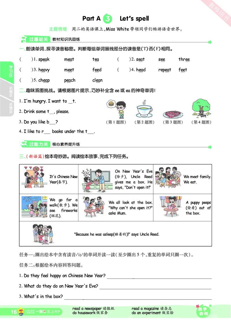 2025秋一遍过英语RP5上_25秋小学语数英1-6年级上册《一遍过》合集_25秋人教PEP英语3-6年级上册《一遍过》_五年级