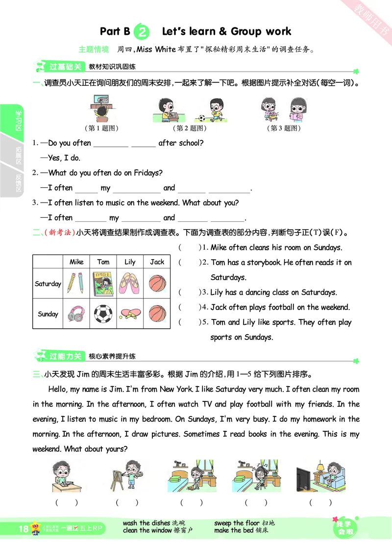 2025秋一遍过英语RP5上_25秋小学语数英1-6年级上册《一遍过》合集_25秋人教PEP英语3-6年级上册《一遍过》_五年级