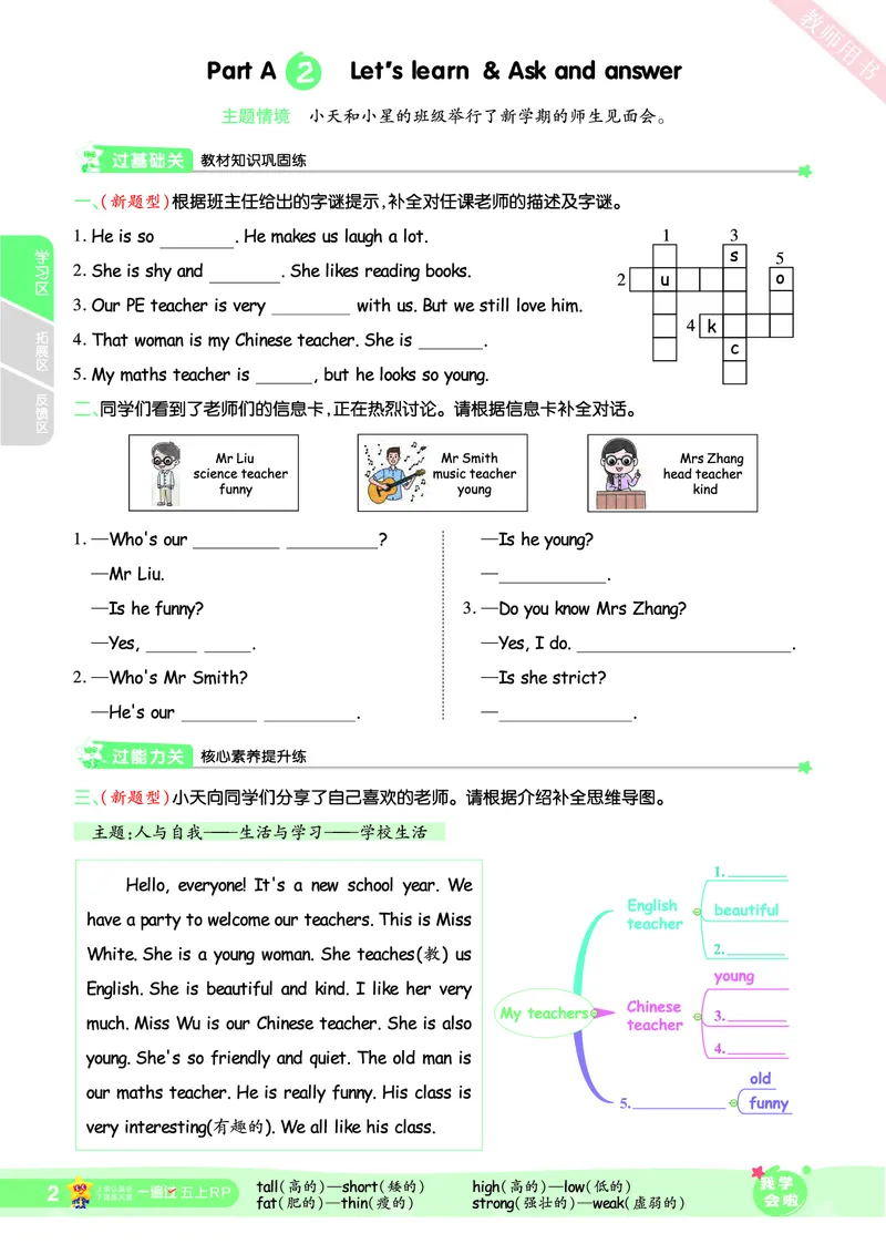 2025秋一遍过英语RP5上_25秋小学语数英1-6年级上册《一遍过》合集_25秋人教PEP英语3-6年级上册《一遍过》_五年级
