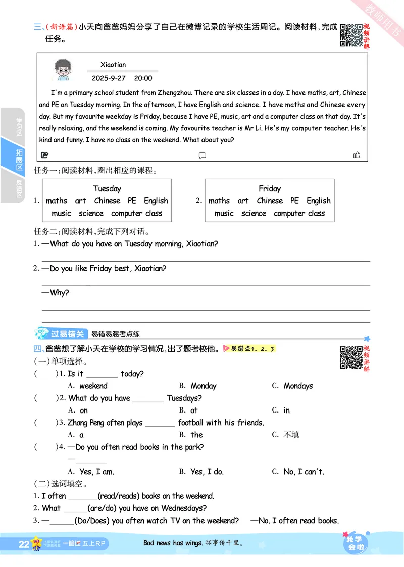 2025秋一遍过英语RP5上_25秋小学语数英1-6年级上册《一遍过》合集_25秋人教PEP英语3-6年级上册《一遍过》_五年级