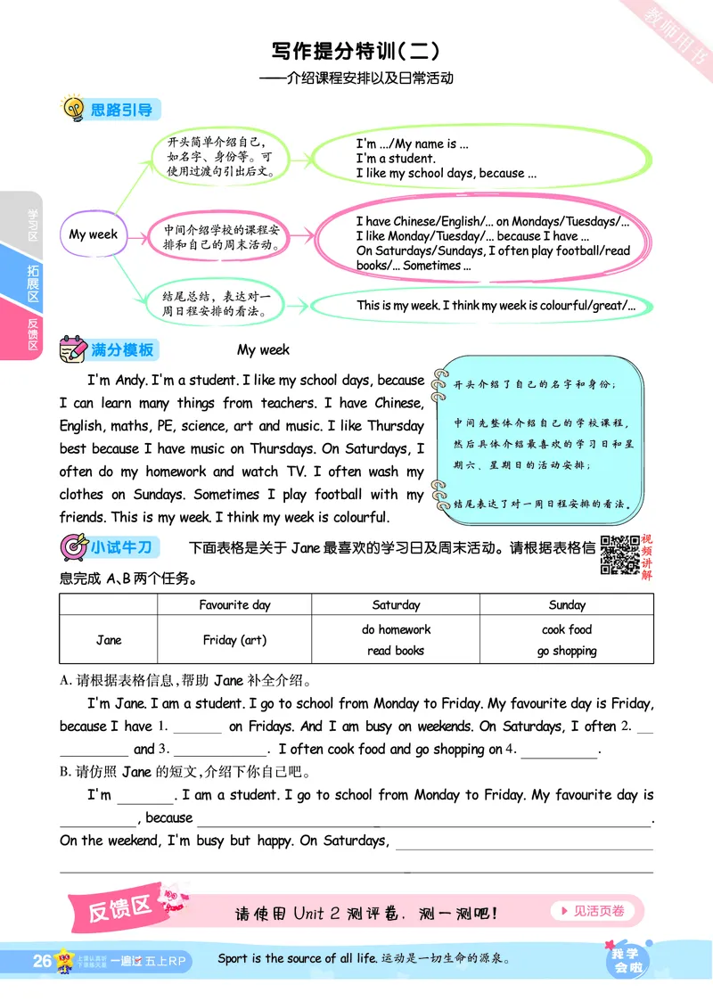 2025秋一遍过英语RP5上_25秋小学语数英1-6年级上册《一遍过》合集_25秋人教PEP英语3-6年级上册《一遍过》_五年级