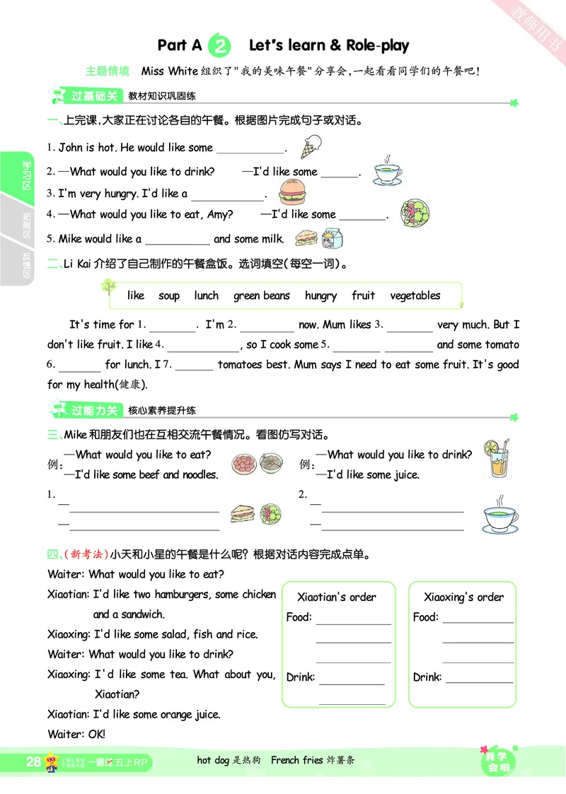 2025秋一遍过英语RP5上_25秋小学语数英1-6年级上册《一遍过》合集_25秋人教PEP英语3-6年级上册《一遍过》_五年级