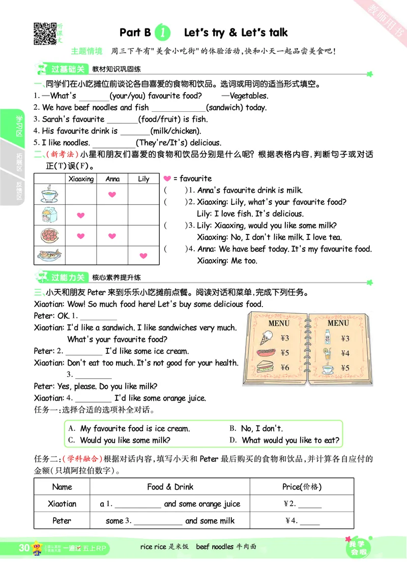 2025秋一遍过英语RP5上_25秋小学语数英1-6年级上册《一遍过》合集_25秋人教PEP英语3-6年级上册《一遍过》_五年级