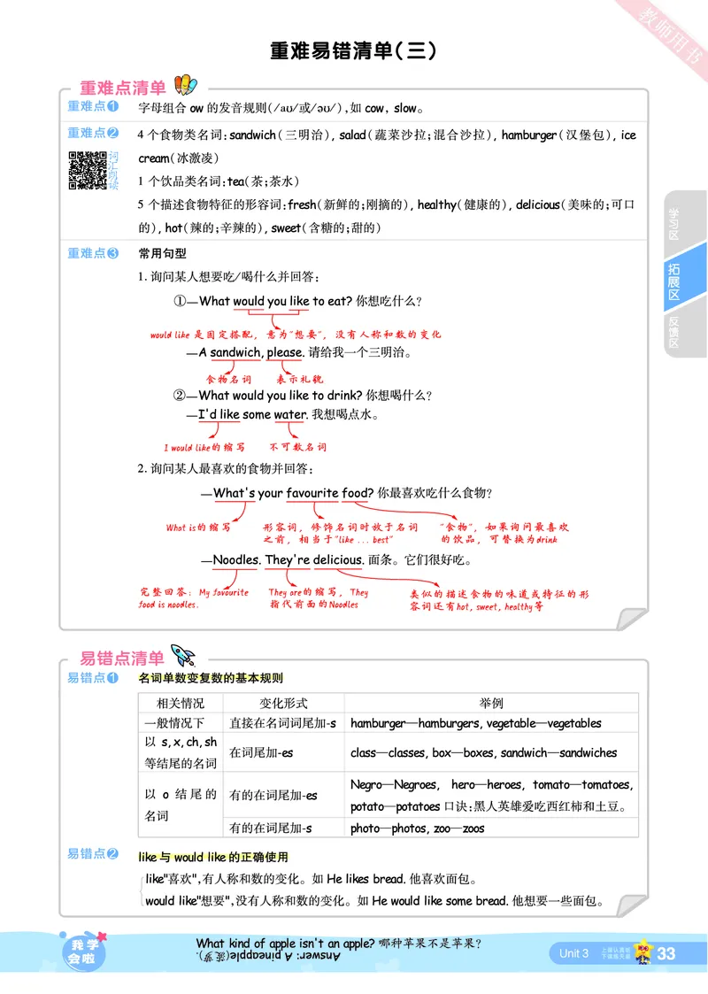 2025秋一遍过英语RP5上_25秋小学语数英1-6年级上册《一遍过》合集_25秋人教PEP英语3-6年级上册《一遍过》_五年级
