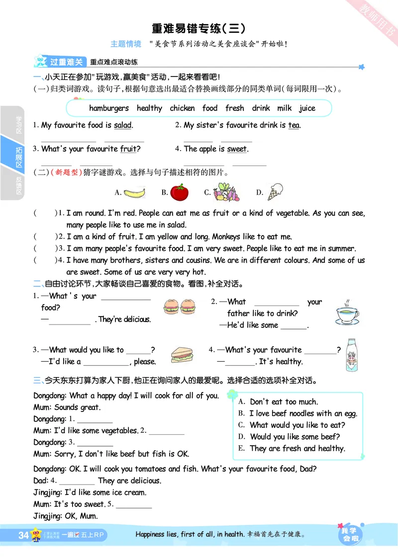 2025秋一遍过英语RP5上_25秋小学语数英1-6年级上册《一遍过》合集_25秋人教PEP英语3-6年级上册《一遍过》_五年级