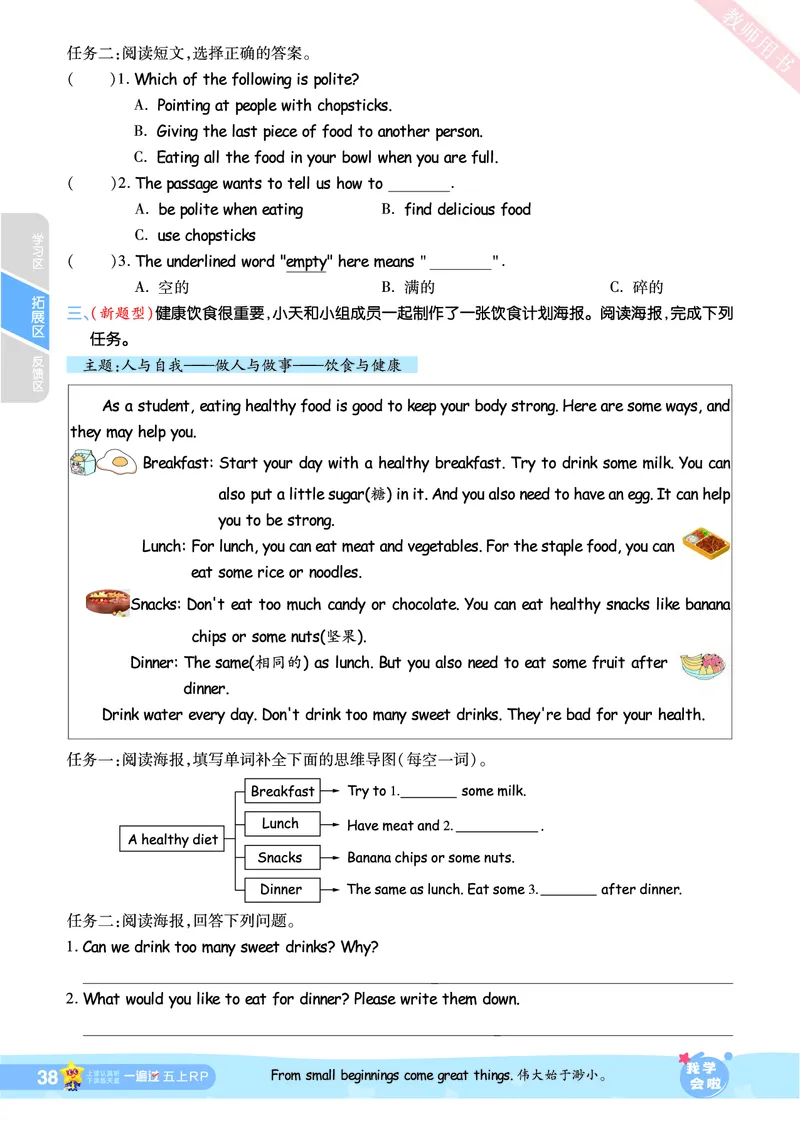 2025秋一遍过英语RP5上_25秋小学语数英1-6年级上册《一遍过》合集_25秋人教PEP英语3-6年级上册《一遍过》_五年级