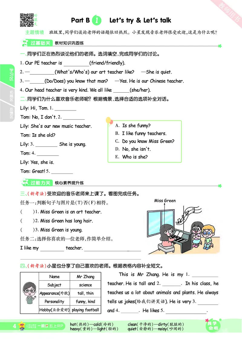 2025秋一遍过英语RP5上_25秋小学语数英1-6年级上册《一遍过》合集_25秋人教PEP英语3-6年级上册《一遍过》_五年级