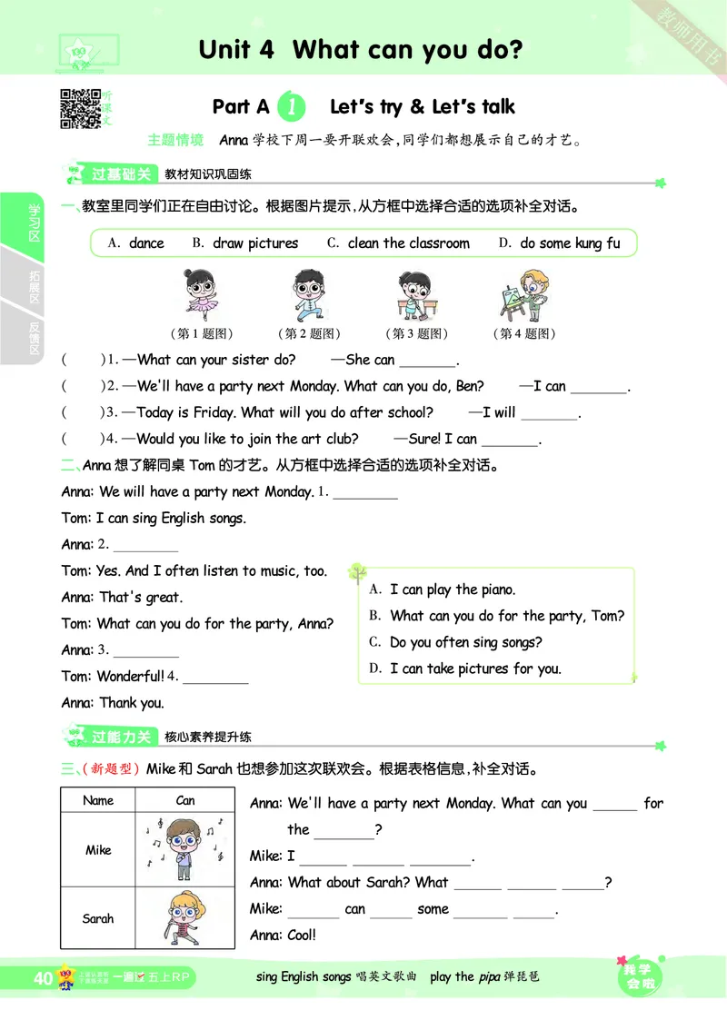 2025秋一遍过英语RP5上_25秋小学语数英1-6年级上册《一遍过》合集_25秋人教PEP英语3-6年级上册《一遍过》_五年级