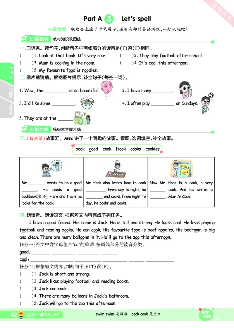 2025秋一遍过英语RP5上_25秋小学语数英1-6年级上册《一遍过》合集_25秋人教PEP英语3-6年级上册《一遍过》_五年级