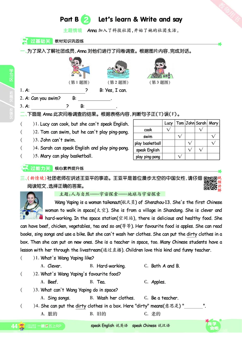 2025秋一遍过英语RP5上_25秋小学语数英1-6年级上册《一遍过》合集_25秋人教PEP英语3-6年级上册《一遍过》_五年级