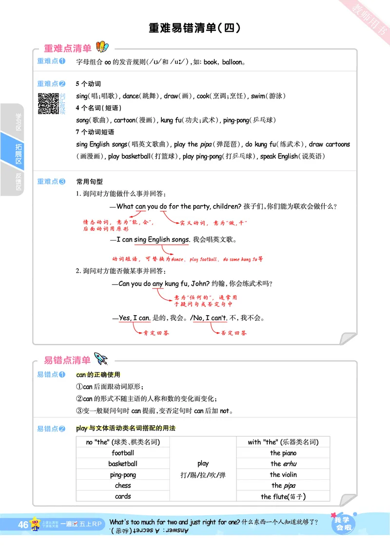 2025秋一遍过英语RP5上_25秋小学语数英1-6年级上册《一遍过》合集_25秋人教PEP英语3-6年级上册《一遍过》_五年级