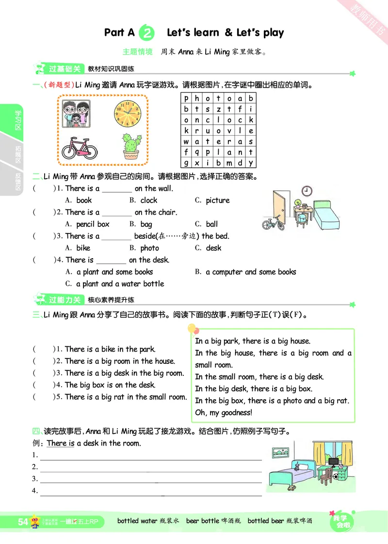2025秋一遍过英语RP5上_25秋小学语数英1-6年级上册《一遍过》合集_25秋人教PEP英语3-6年级上册《一遍过》_五年级