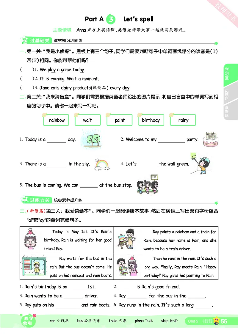 2025秋一遍过英语RP5上_25秋小学语数英1-6年级上册《一遍过》合集_25秋人教PEP英语3-6年级上册《一遍过》_五年级