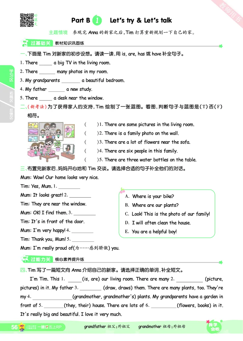 2025秋一遍过英语RP5上_25秋小学语数英1-6年级上册《一遍过》合集_25秋人教PEP英语3-6年级上册《一遍过》_五年级