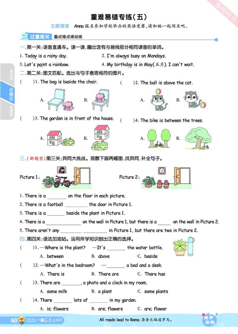2025秋一遍过英语RP5上_25秋小学语数英1-6年级上册《一遍过》合集_25秋人教PEP英语3-6年级上册《一遍过》_五年级