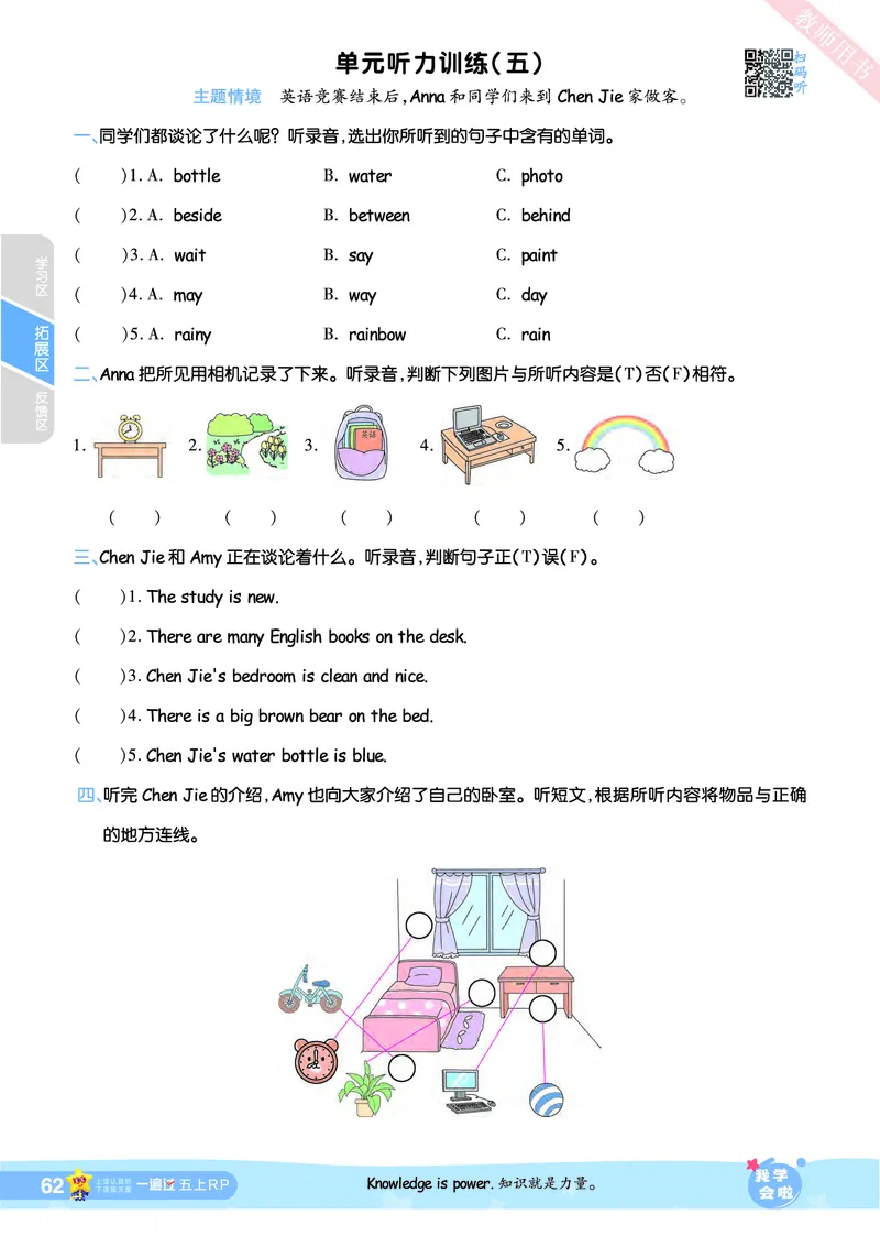 2025秋一遍过英语RP5上_25秋小学语数英1-6年级上册《一遍过》合集_25秋人教PEP英语3-6年级上册《一遍过》_五年级