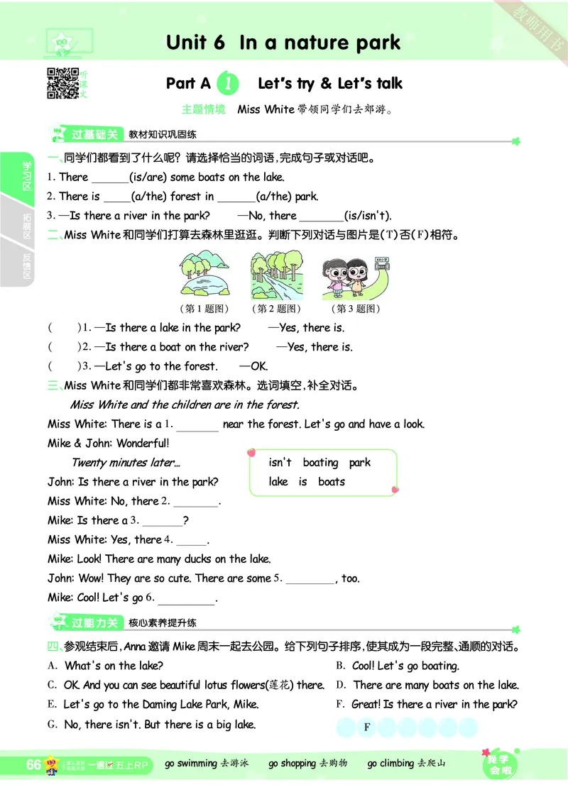 2025秋一遍过英语RP5上_25秋小学语数英1-6年级上册《一遍过》合集_25秋人教PEP英语3-6年级上册《一遍过》_五年级