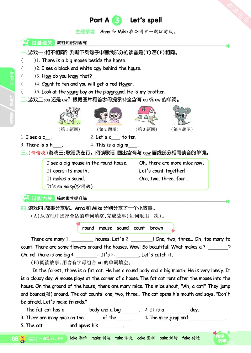 2025秋一遍过英语RP5上_25秋小学语数英1-6年级上册《一遍过》合集_25秋人教PEP英语3-6年级上册《一遍过》_五年级