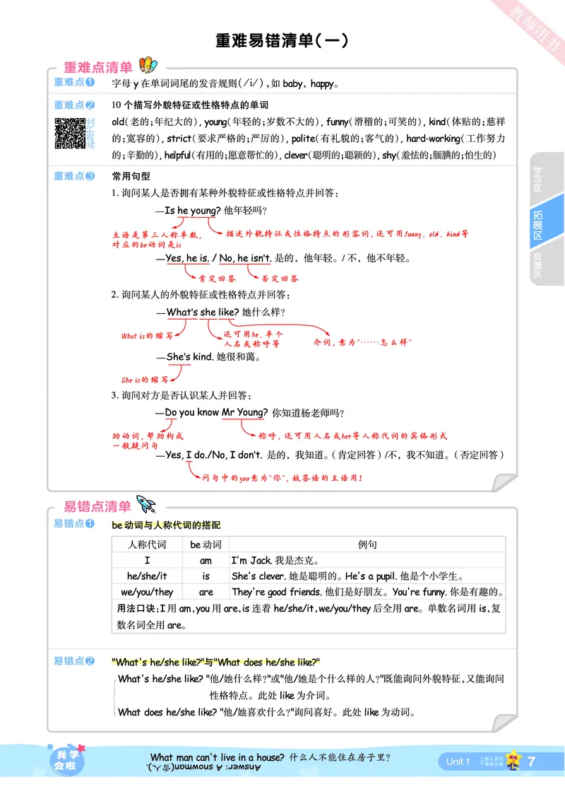 2025秋一遍过英语RP5上_25秋小学语数英1-6年级上册《一遍过》合集_25秋人教PEP英语3-6年级上册《一遍过》_五年级