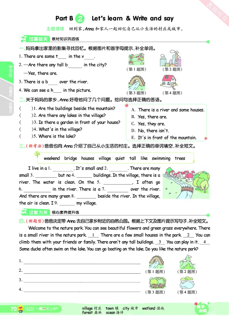 2025秋一遍过英语RP5上_25秋小学语数英1-6年级上册《一遍过》合集_25秋人教PEP英语3-6年级上册《一遍过》_五年级