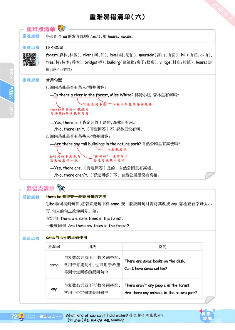 2025秋一遍过英语RP5上_25秋小学语数英1-6年级上册《一遍过》合集_25秋人教PEP英语3-6年级上册《一遍过》_五年级