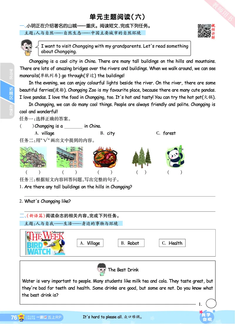 2025秋一遍过英语RP5上_25秋小学语数英1-6年级上册《一遍过》合集_25秋人教PEP英语3-6年级上册《一遍过》_五年级