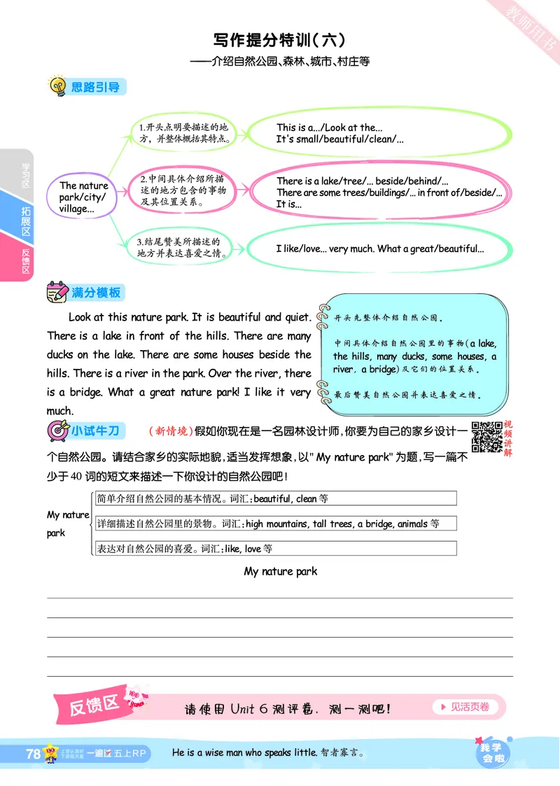 2025秋一遍过英语RP5上_25秋小学语数英1-6年级上册《一遍过》合集_25秋人教PEP英语3-6年级上册《一遍过》_五年级