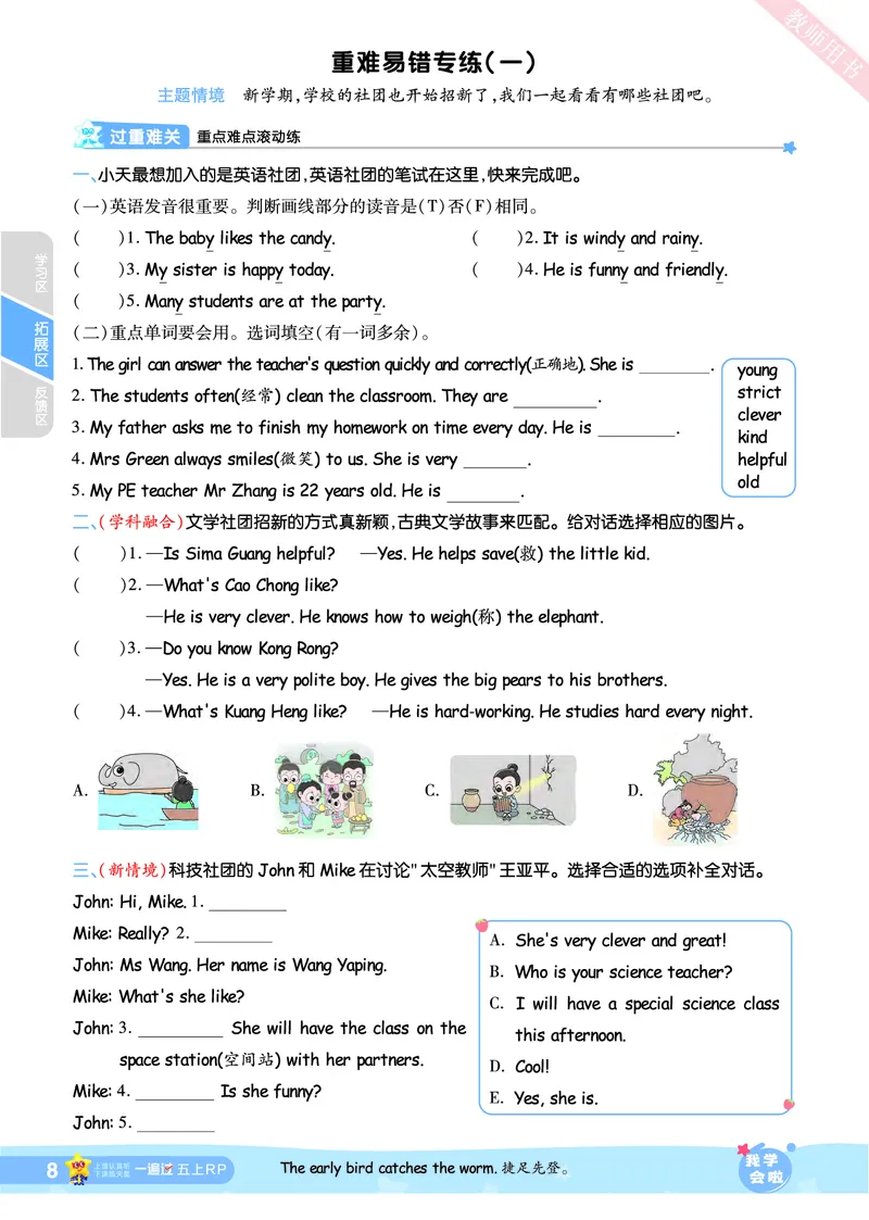 2025秋一遍过英语RP5上_25秋小学语数英1-6年级上册《一遍过》合集_25秋人教PEP英语3-6年级上册《一遍过》_五年级