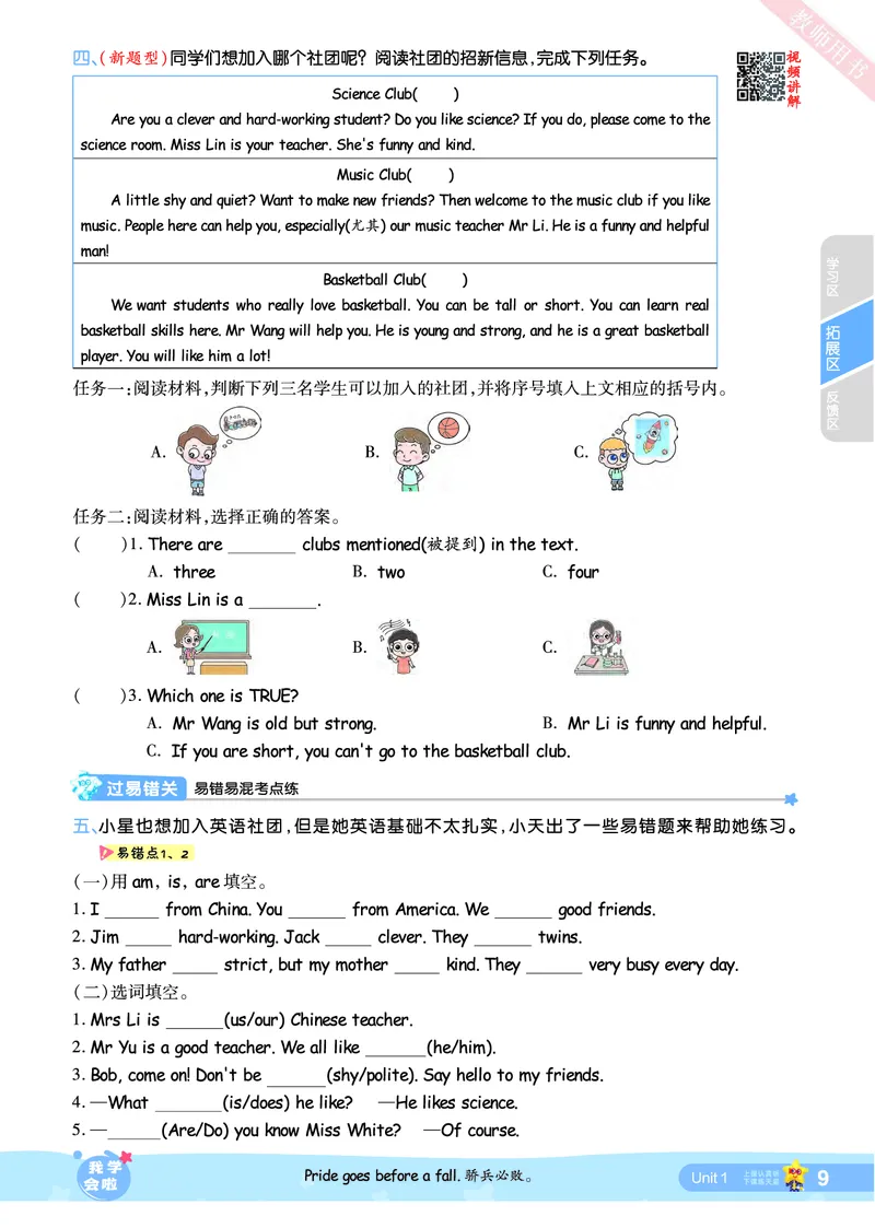 2025秋一遍过英语RP5上_25秋小学语数英1-6年级上册《一遍过》合集_25秋人教PEP英语3-6年级上册《一遍过》_五年级