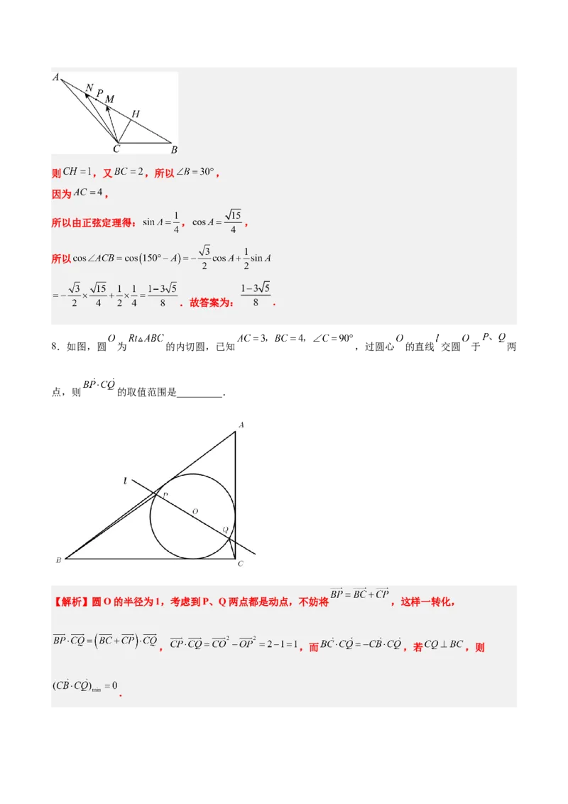 素养拓展15平面向量中的最值（范围）问题（精讲+精练）一轮复习讲义2024年高考数学高频考点题型归纳与方法总结（新高考通用）解析版_2024年新高考资料_1.2024一轮复习