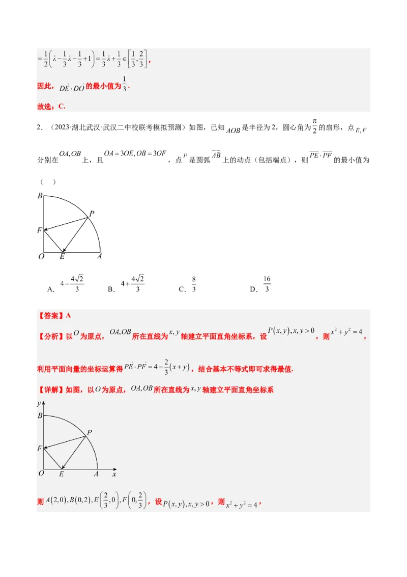 素养拓展15平面向量中的最值（范围）问题（精讲+精练）一轮复习讲义2024年高考数学高频考点题型归纳与方法总结（新高考通用）解析版_2024年新高考资料_1.2024一轮复习