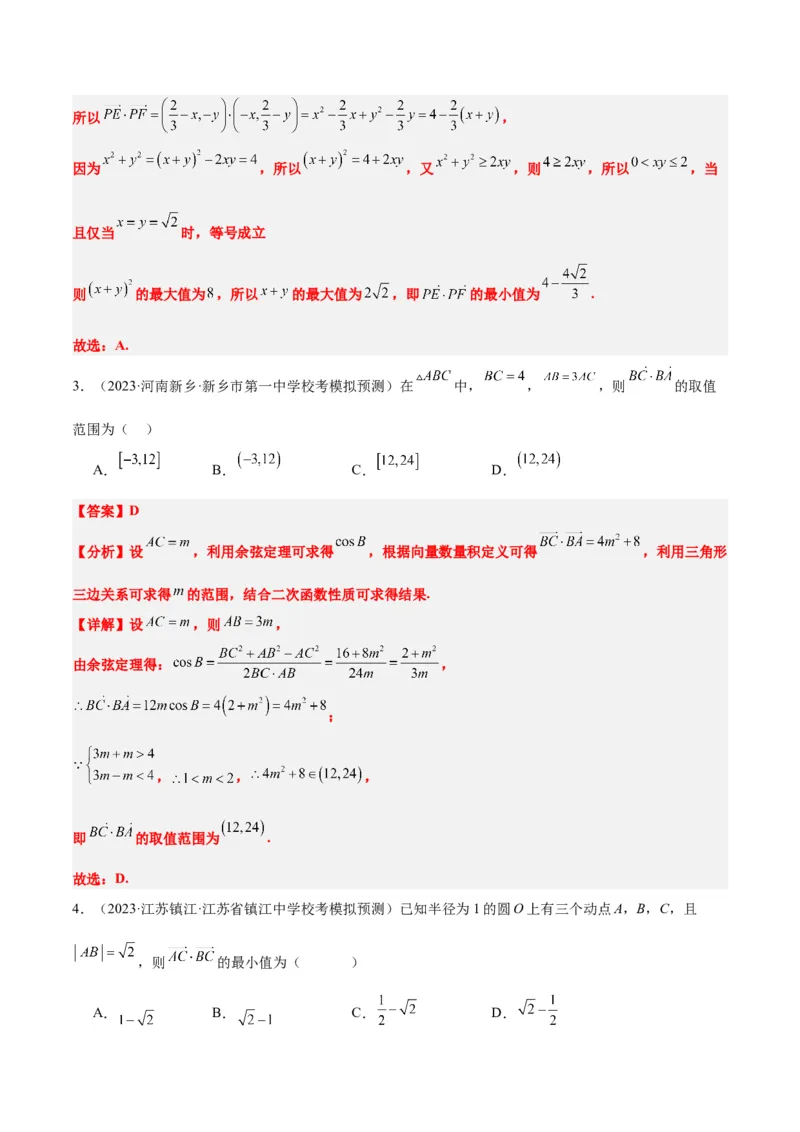 素养拓展15平面向量中的最值（范围）问题（精讲+精练）一轮复习讲义2024年高考数学高频考点题型归纳与方法总结（新高考通用）解析版_2024年新高考资料_1.2024一轮复习