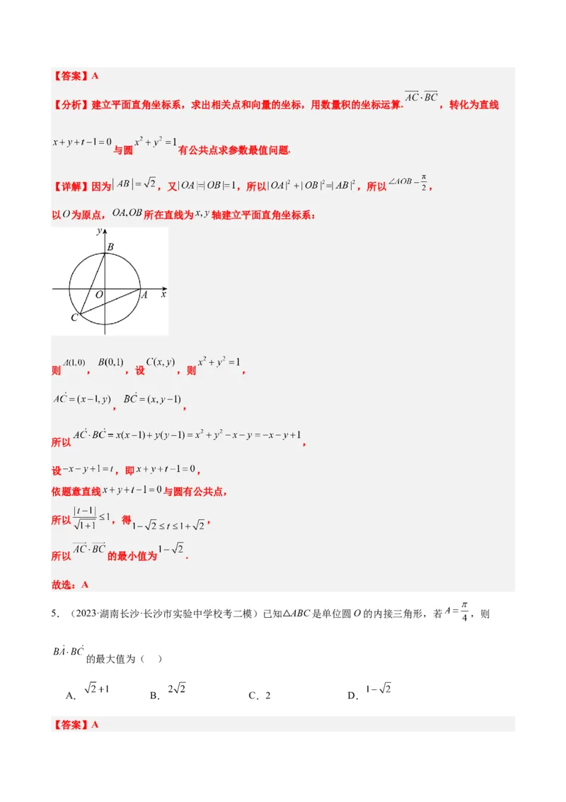 素养拓展15平面向量中的最值（范围）问题（精讲+精练）一轮复习讲义2024年高考数学高频考点题型归纳与方法总结（新高考通用）解析版_2024年新高考资料_1.2024一轮复习
