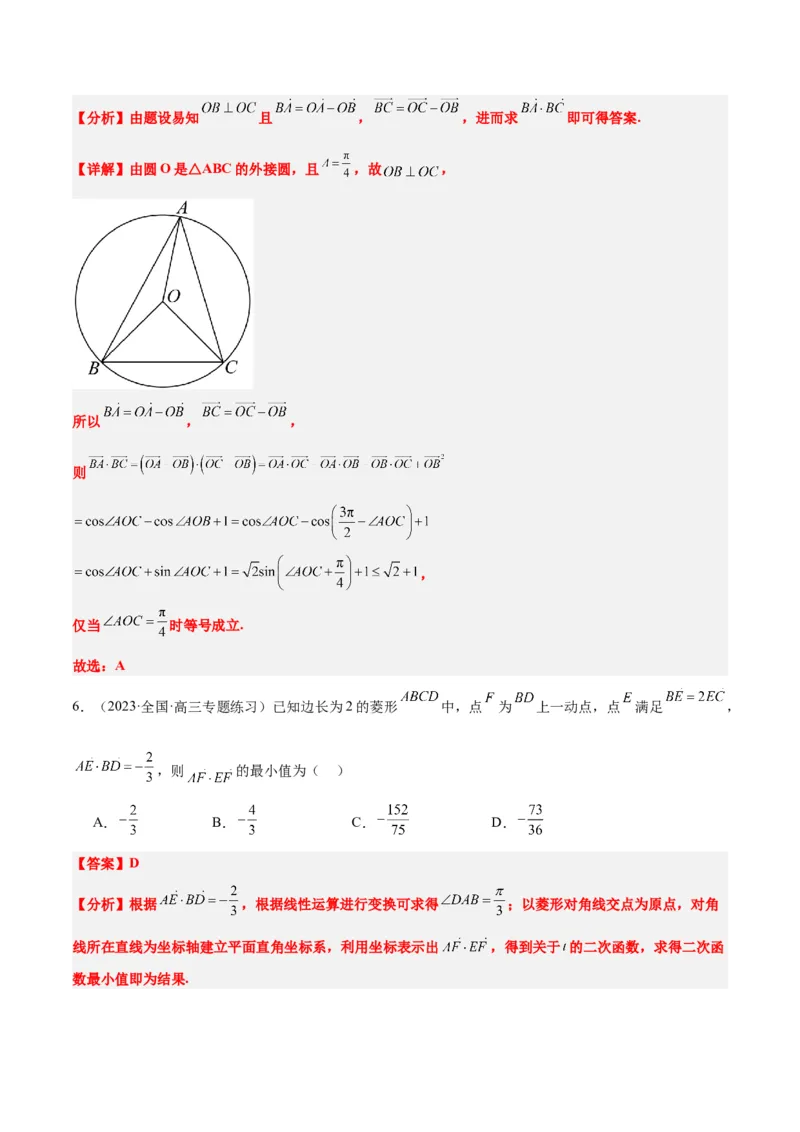 素养拓展15平面向量中的最值（范围）问题（精讲+精练）一轮复习讲义2024年高考数学高频考点题型归纳与方法总结（新高考通用）解析版_2024年新高考资料_1.2024一轮复习