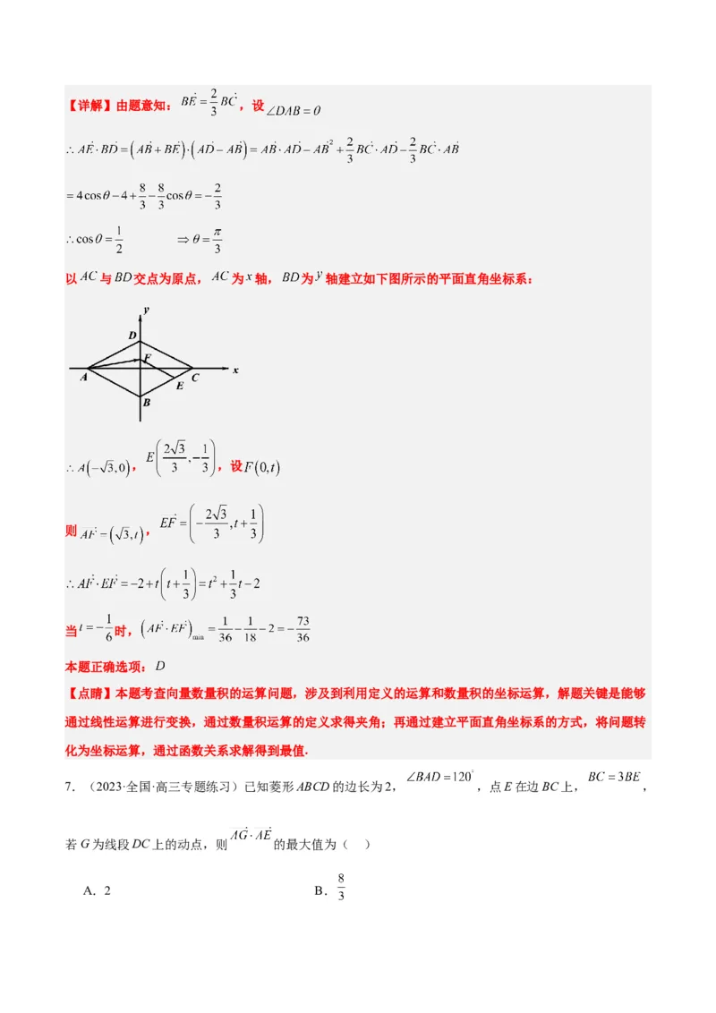 素养拓展15平面向量中的最值（范围）问题（精讲+精练）一轮复习讲义2024年高考数学高频考点题型归纳与方法总结（新高考通用）解析版_2024年新高考资料_1.2024一轮复习