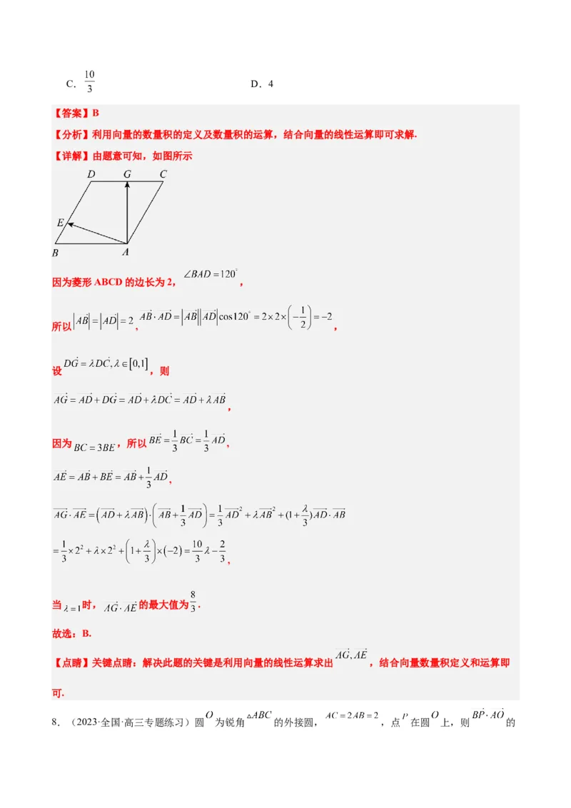 素养拓展15平面向量中的最值（范围）问题（精讲+精练）一轮复习讲义2024年高考数学高频考点题型归纳与方法总结（新高考通用）解析版_2024年新高考资料_1.2024一轮复习