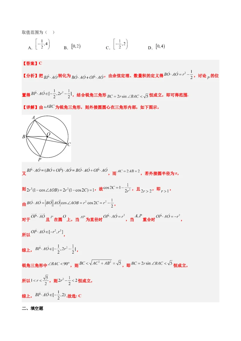 素养拓展15平面向量中的最值（范围）问题（精讲+精练）一轮复习讲义2024年高考数学高频考点题型归纳与方法总结（新高考通用）解析版_2024年新高考资料_1.2024一轮复习