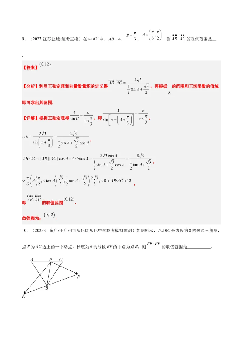 素养拓展15平面向量中的最值（范围）问题（精讲+精练）一轮复习讲义2024年高考数学高频考点题型归纳与方法总结（新高考通用）解析版_2024年新高考资料_1.2024一轮复习