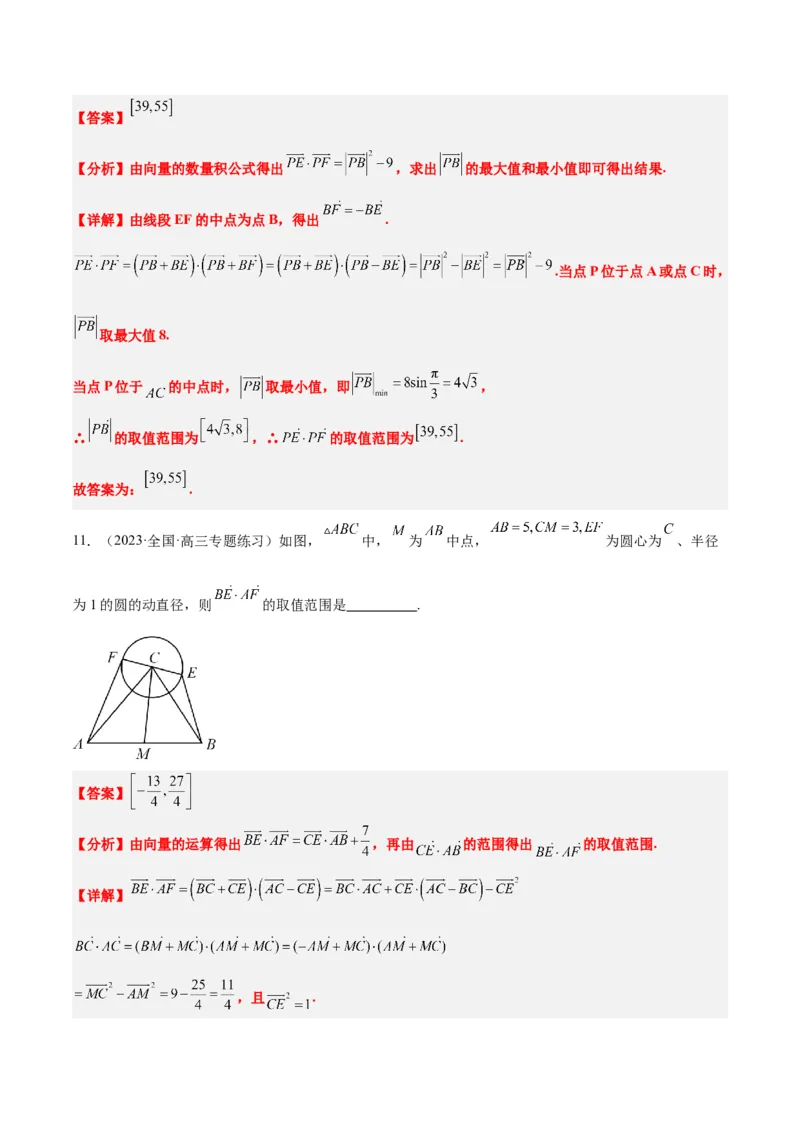 素养拓展15平面向量中的最值（范围）问题（精讲+精练）一轮复习讲义2024年高考数学高频考点题型归纳与方法总结（新高考通用）解析版_2024年新高考资料_1.2024一轮复习