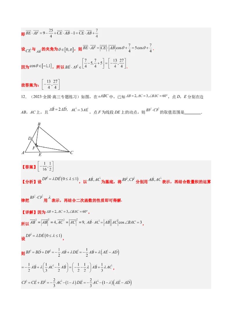 素养拓展15平面向量中的最值（范围）问题（精讲+精练）一轮复习讲义2024年高考数学高频考点题型归纳与方法总结（新高考通用）解析版_2024年新高考资料_1.2024一轮复习