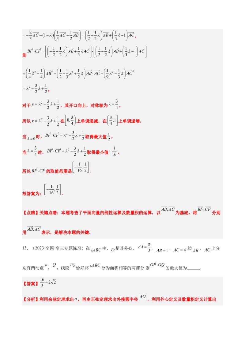 素养拓展15平面向量中的最值（范围）问题（精讲+精练）一轮复习讲义2024年高考数学高频考点题型归纳与方法总结（新高考通用）解析版_2024年新高考资料_1.2024一轮复习
