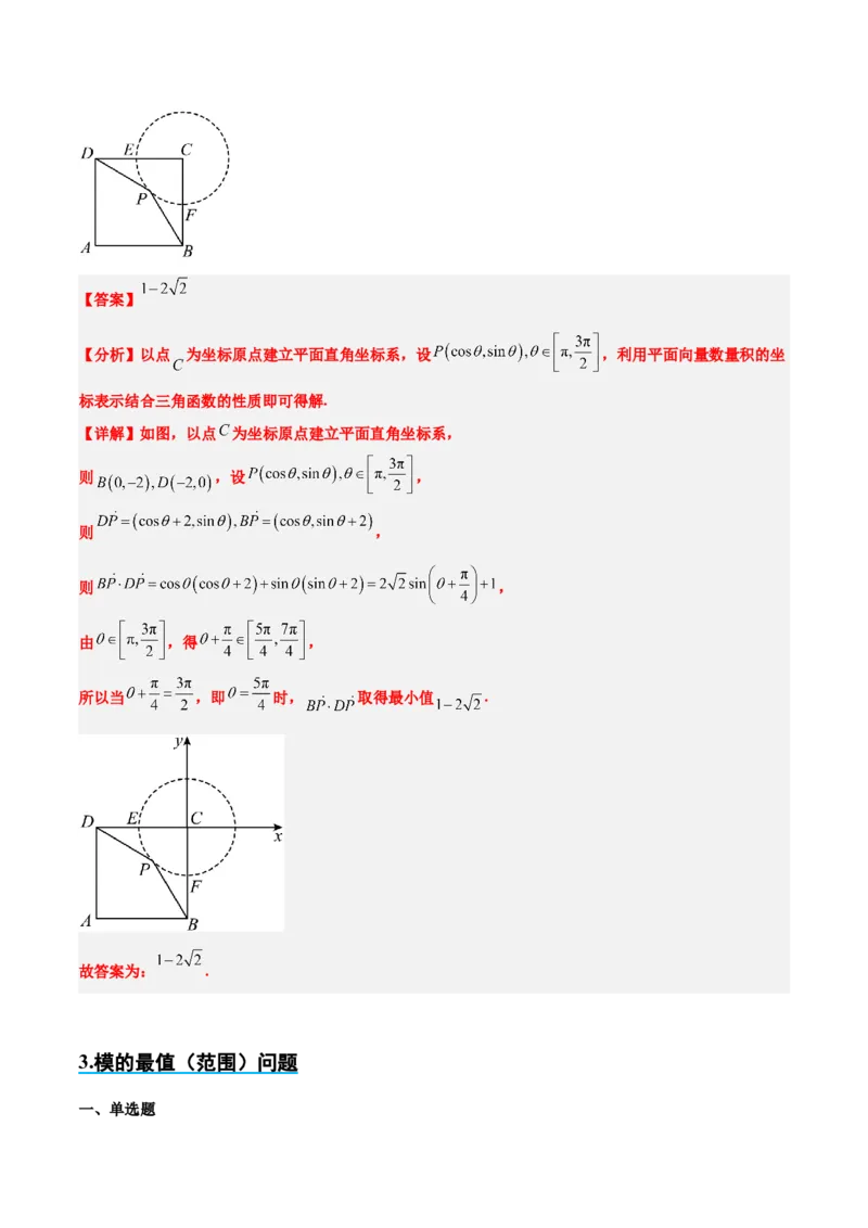 素养拓展15平面向量中的最值（范围）问题（精讲+精练）一轮复习讲义2024年高考数学高频考点题型归纳与方法总结（新高考通用）解析版_2024年新高考资料_1.2024一轮复习