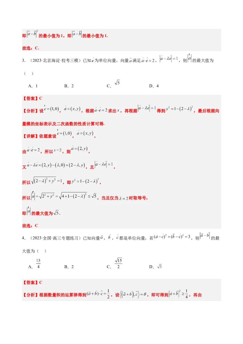 素养拓展15平面向量中的最值（范围）问题（精讲+精练）一轮复习讲义2024年高考数学高频考点题型归纳与方法总结（新高考通用）解析版_2024年新高考资料_1.2024一轮复习