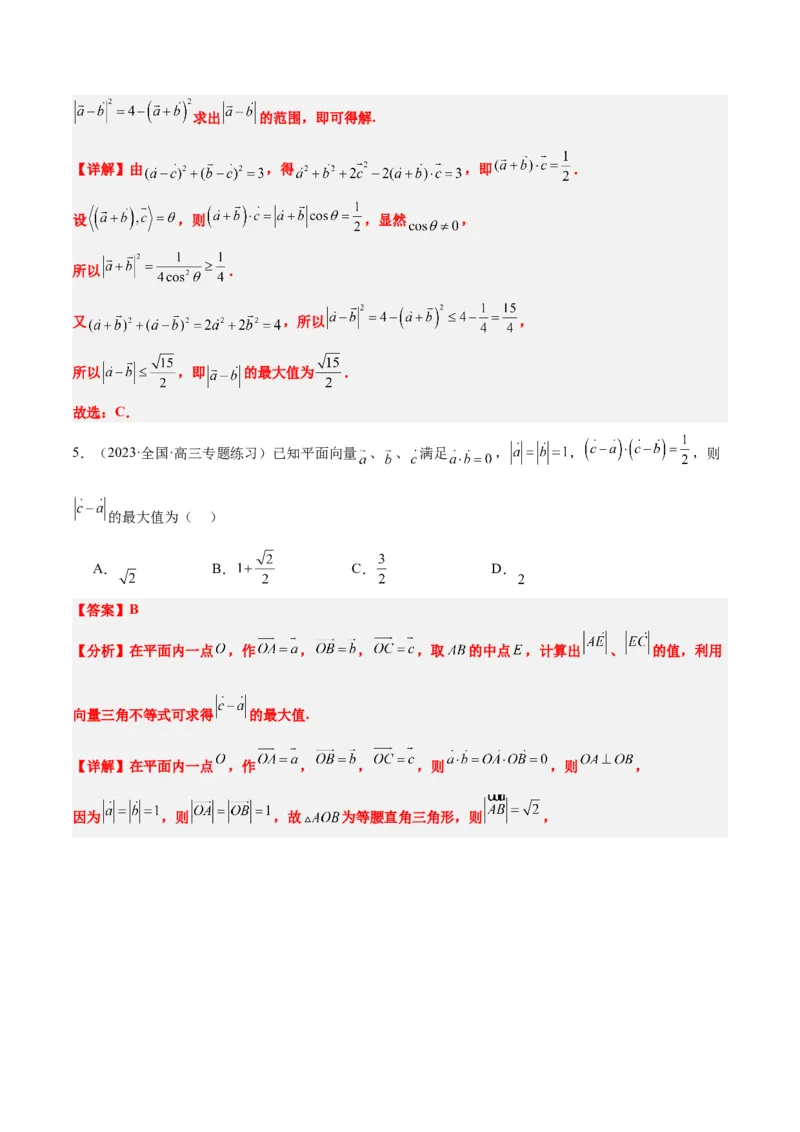 素养拓展15平面向量中的最值（范围）问题（精讲+精练）一轮复习讲义2024年高考数学高频考点题型归纳与方法总结（新高考通用）解析版_2024年新高考资料_1.2024一轮复习