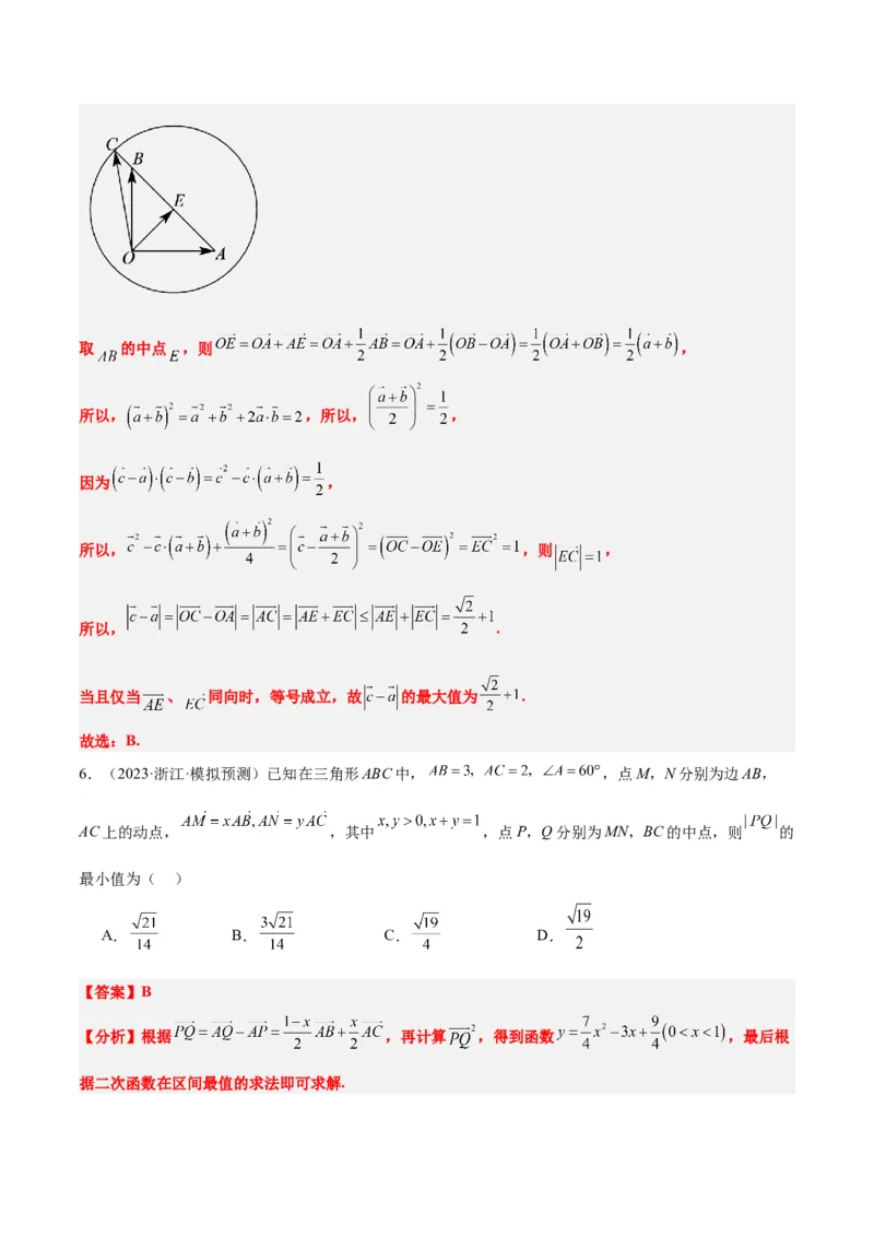 素养拓展15平面向量中的最值（范围）问题（精讲+精练）一轮复习讲义2024年高考数学高频考点题型归纳与方法总结（新高考通用）解析版_2024年新高考资料_1.2024一轮复习