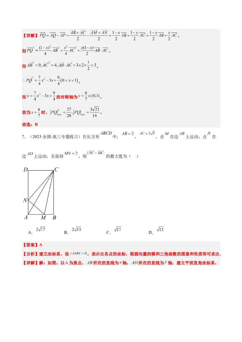 素养拓展15平面向量中的最值（范围）问题（精讲+精练）一轮复习讲义2024年高考数学高频考点题型归纳与方法总结（新高考通用）解析版_2024年新高考资料_1.2024一轮复习