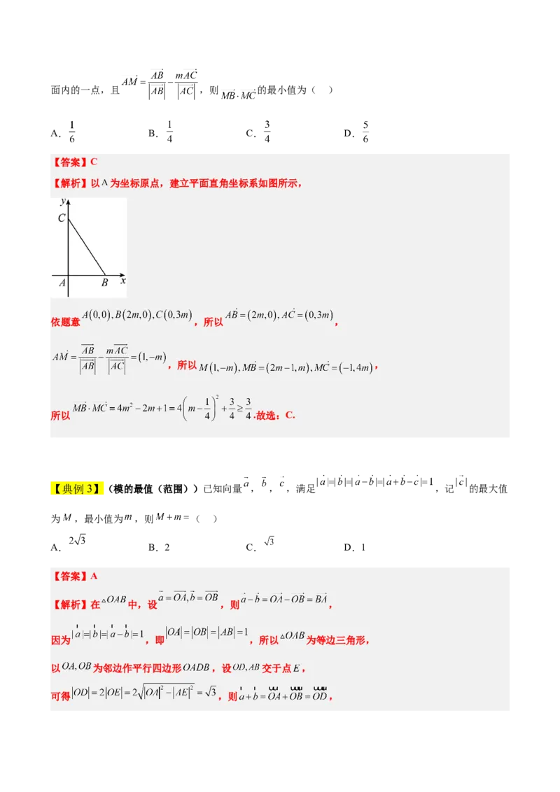 素养拓展15平面向量中的最值（范围）问题（精讲+精练）一轮复习讲义2024年高考数学高频考点题型归纳与方法总结（新高考通用）解析版_2024年新高考资料_1.2024一轮复习